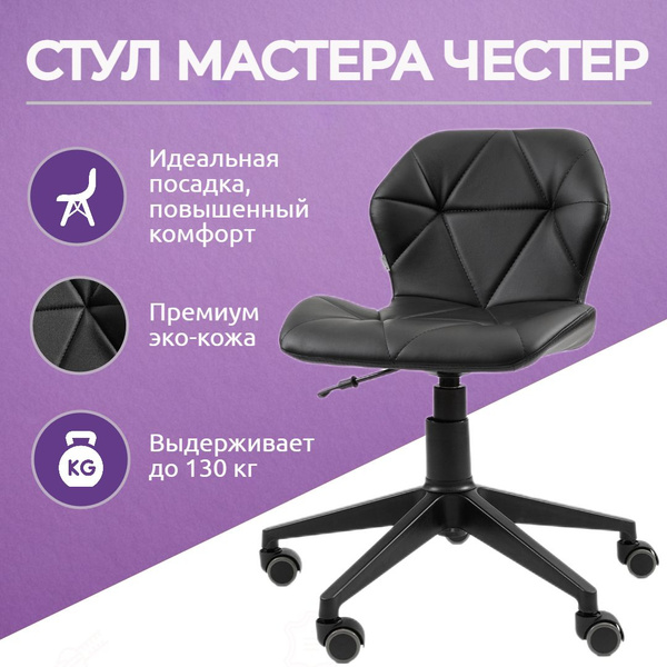 Стул на колесиках для мастера маникюра салона красоты "Ракушка" экокожа ...