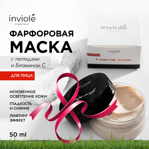 Фарфоровая маска лифтинг для лица - купить с доставкой по выгодным ...