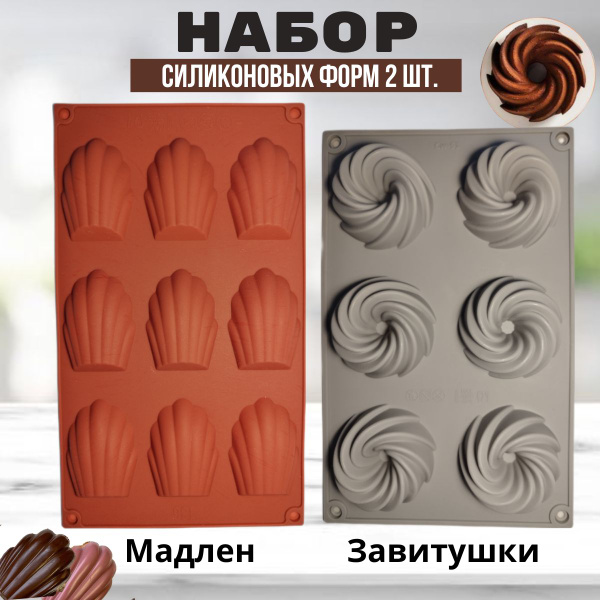 Форма для выпечки печенья Мадлен/ форма для кексов силиконовая. MADSIS ...
