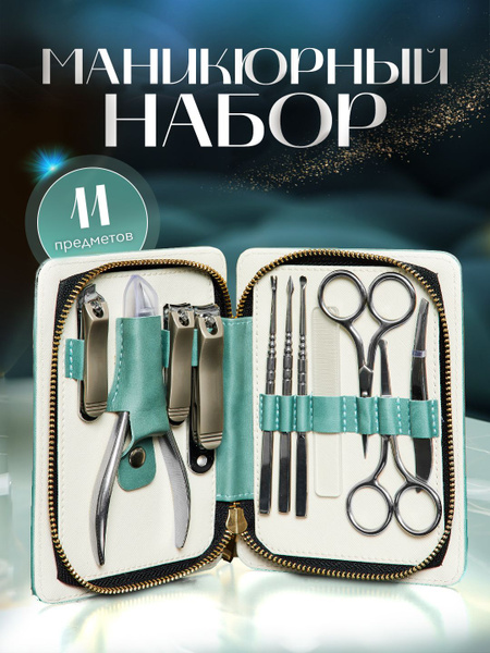 Набор для маникюра и педикюра подарочный, маникюрный набор в чехле ...