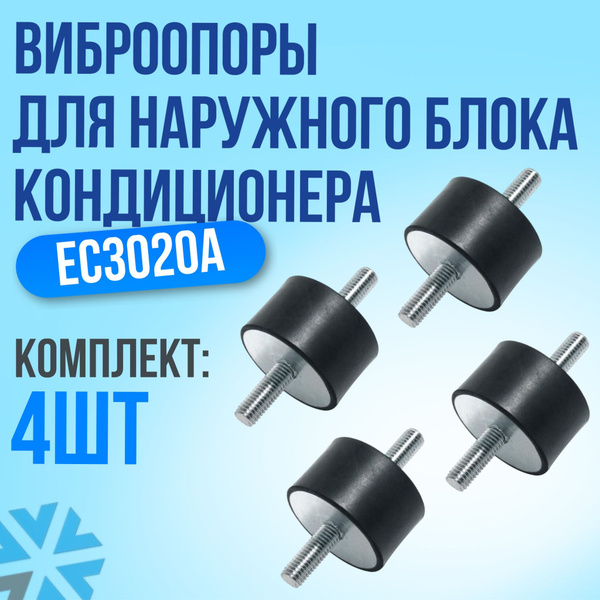 Виброопора для оборудования Виброопора ЕС3020А (М8) купить по выгодной ...
