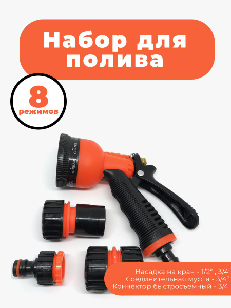 Набор для полива - купить с доставкой по выгодным ценам в интернет ...