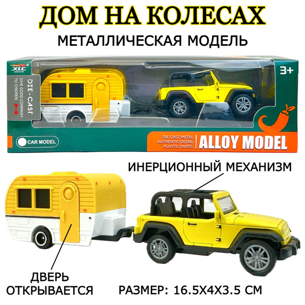 Металлическая модель Дом на колесах, инерционная машинка, 17х4х3 см ...