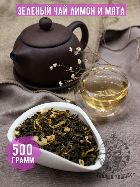 Чай листовой зеленый Лимон и мята, 500 грамм - купить с доставкой по ...