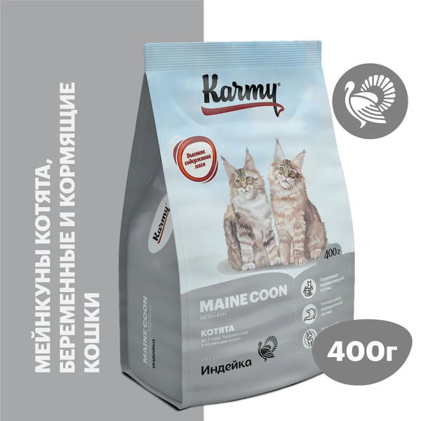 Сухой корм Карми (KARMY) Main Coon Kitten для котят, беременных и ...