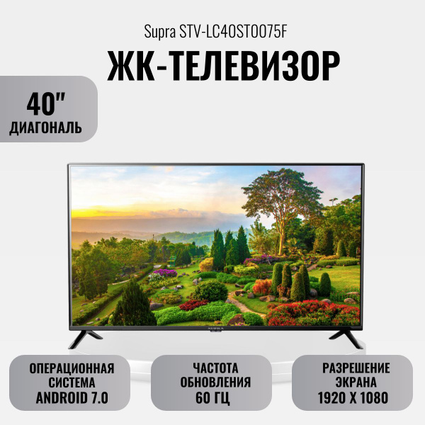 Купить телевизор Supra ЖК-телевизор STV-LC40ST0075F 40" - купить с ...
