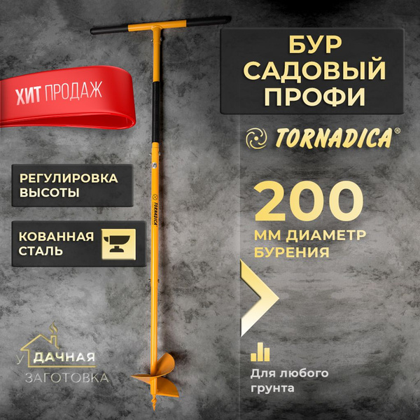 Бур садовый Профи Торнадика ручной - купить по выгодной цене в интернет ...