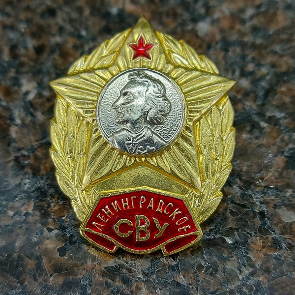 Знак нагрудный Ленинградское СВУ ( Суворовское военное училище ...