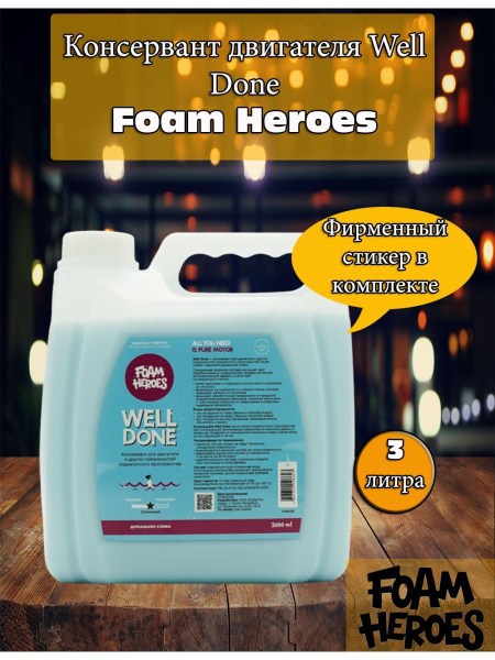 Очиститель двигателя Foam Heroes - купить по выгодным ценам в интернет ...
