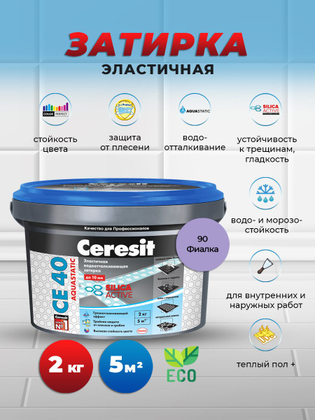 Вопросы и ответы о Церезит / CERESIT CE 40 Aquastatic эластичная ...