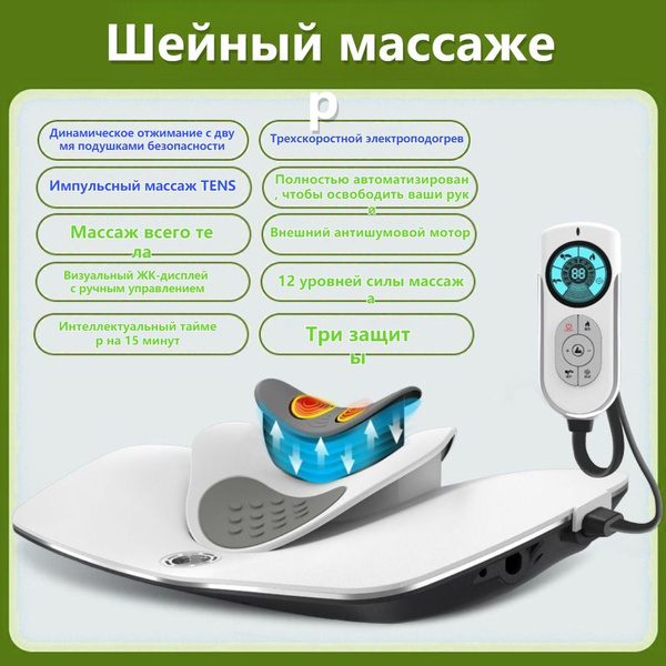 Массажер для шейного отдела позвоночника, интеллектуальная ...