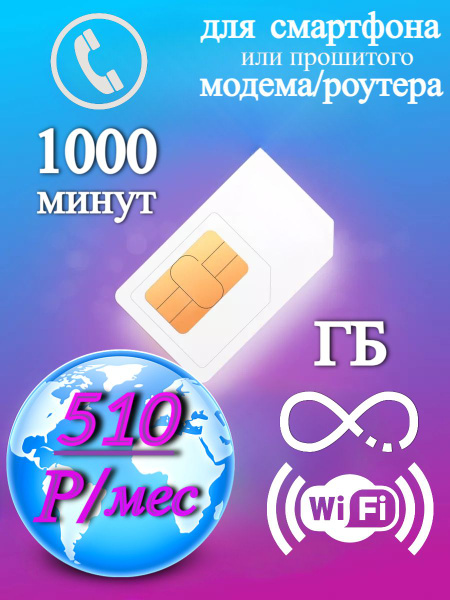 сим карта МегаФон безлимитный интернет раздача, 1000 мин - купить с ...