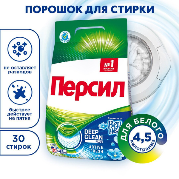 Персил Стиральный порошок 4500 г 30 стирок Для белых тканей - купить с ...
