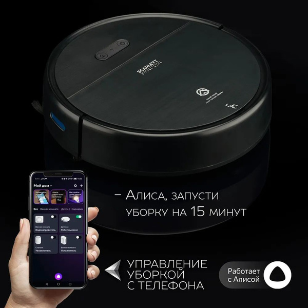 Scarlett Робот-пылесос SC-VC80RW01, сухая и влажная уборка, Wi-Fi ...