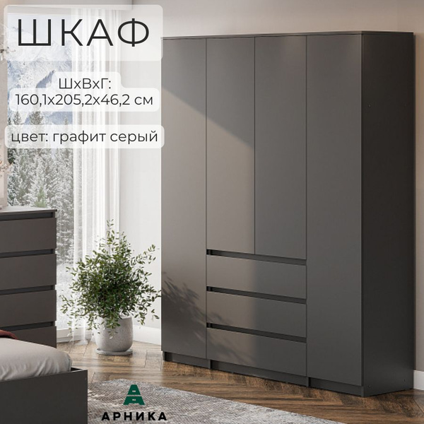 Шкаф распашной ARNIKA Шкаф-пенал_00-00144777_ARNIKA, 160.1x46.2x205.2 ...