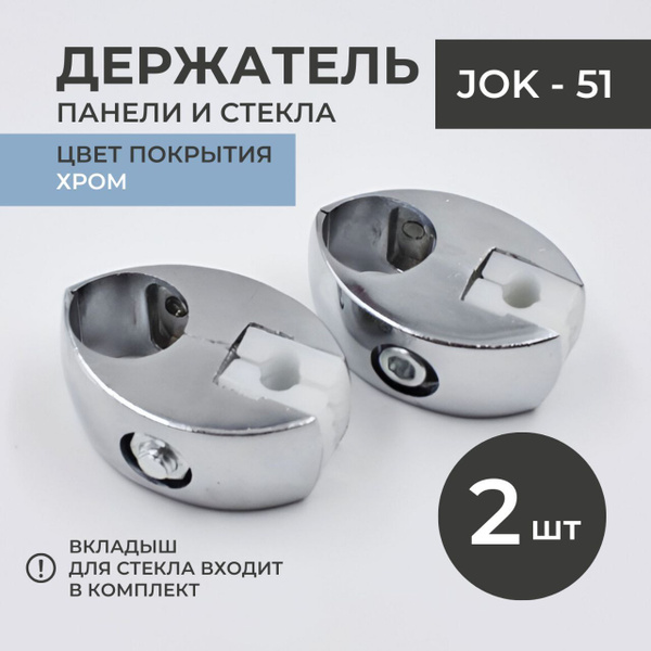 Держатель для стекла и панели с пластиковой вставкой к системе Joker 25 ...