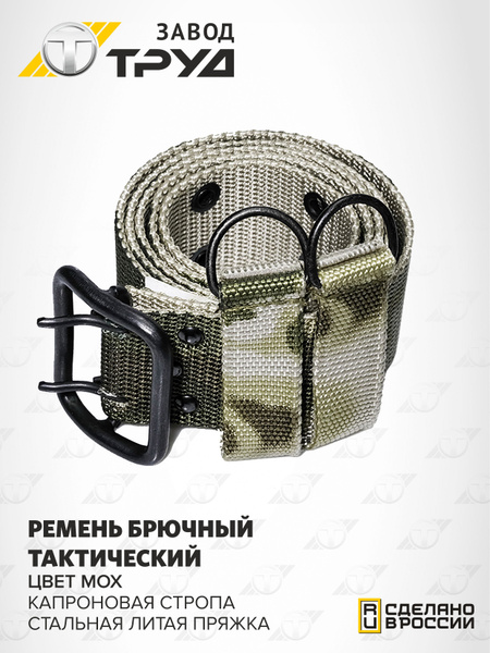 Завод Труд Ремень - купить с доставкой по выгодным ценам в интернет ...