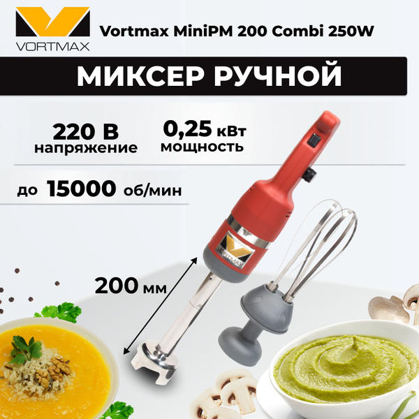 Миксер ручной погружной, гомогенизатор Vortmax MiniPM 200 Combi 250W ...