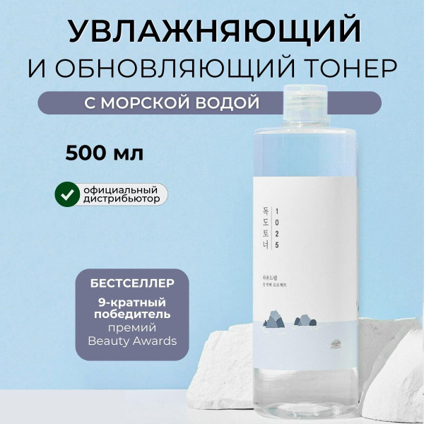 Round Lab Тоник для лица увлажняющий и очищающий Корея 1025 Dokdo Toner ...