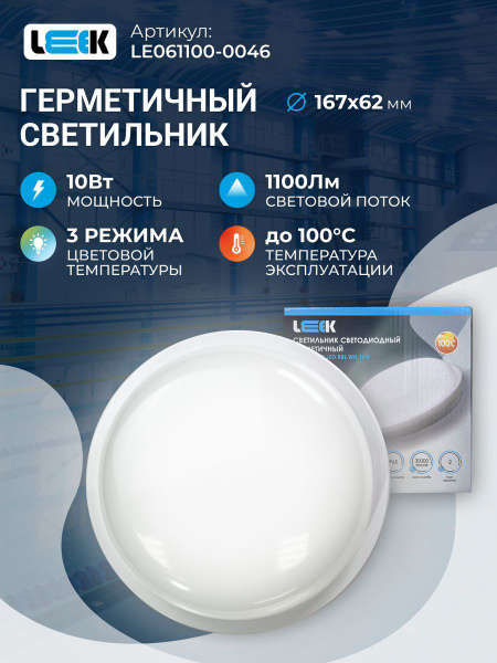 Светильник светодиодный круглый 10Вт для жкх и бани, жаростойкий и ...