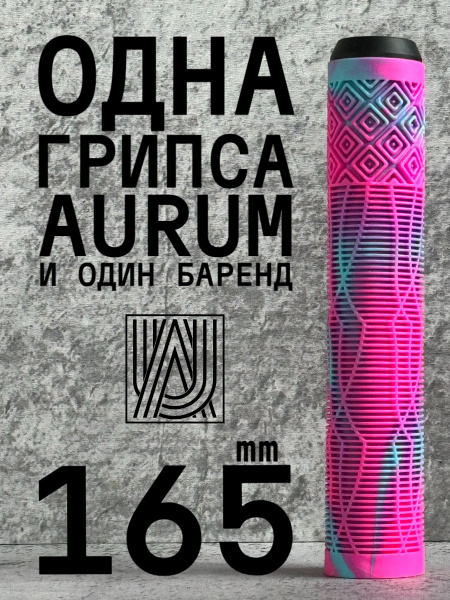 Грипсы для самоката Aurum79 - купить по выгодной цене в интернет ...