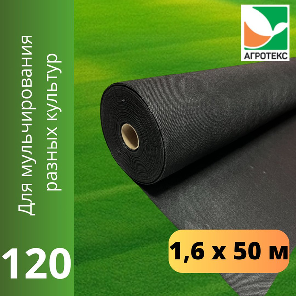 Геотекстиль Агротекс купить по выгодной цене в интернет-магазине OZON ...