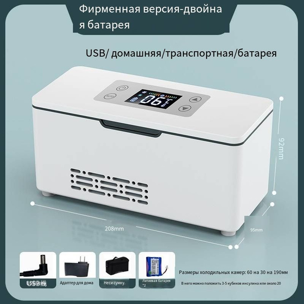 Холодильный бокс для хранения инсулина при постоянной температуре 2-8 ...
