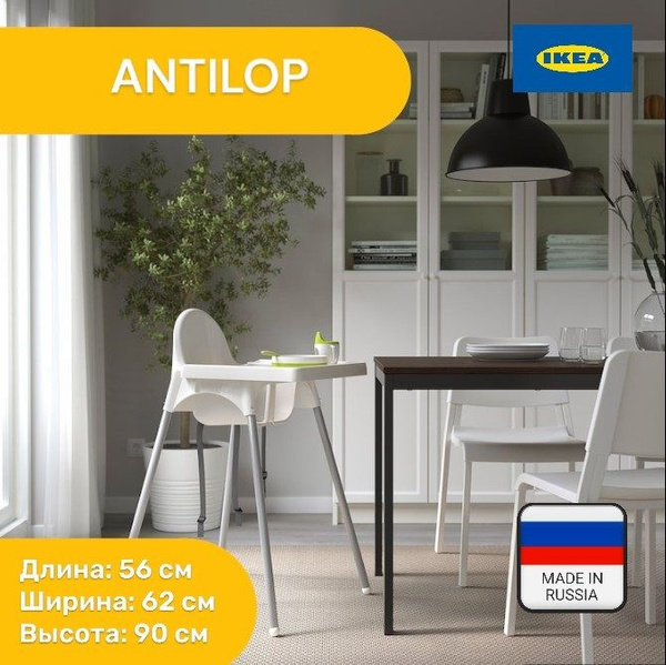 Стульчик для кормления со столешницей ANTILOP IKEA / АНТИЛОП Икеа ...