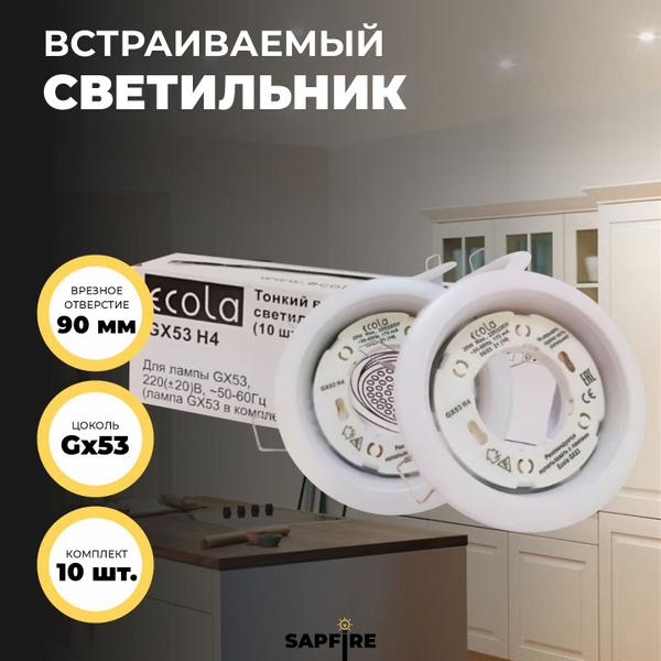 Светильник светодиодный потолочный Ecola 10 шт, GX53 H4 белый матовый ...