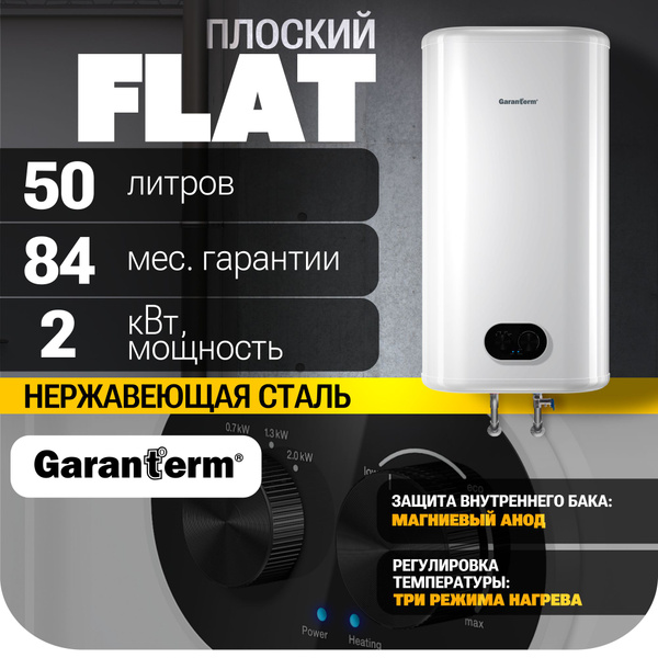 Водонагреватель Garanterm Flat 50 V накопительный электрический купить ...
