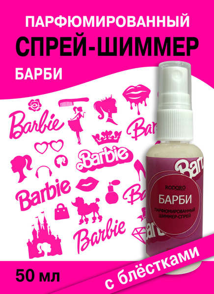 Rodoro Спрей-шиммер 50 мл Barbie(Барби) Вода парфюмерная 50 мл (1433200789)