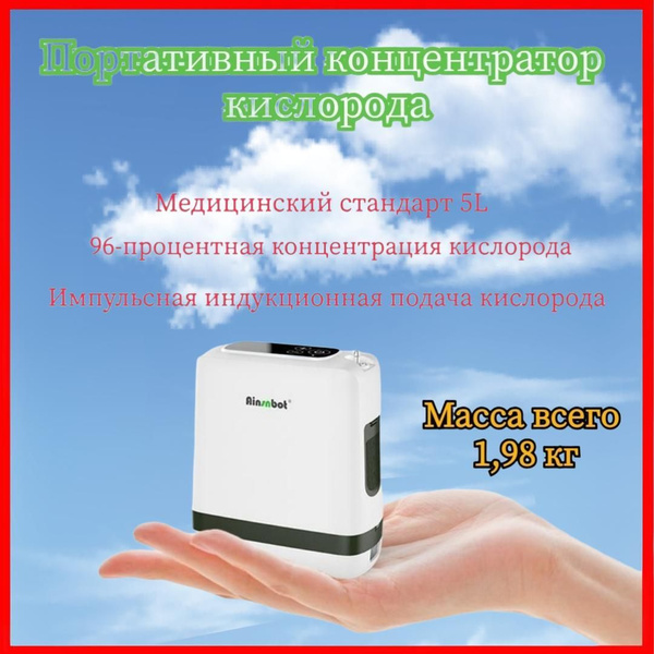 Портативный домашний кислородный аппарат для пожилых людей и беременных ...