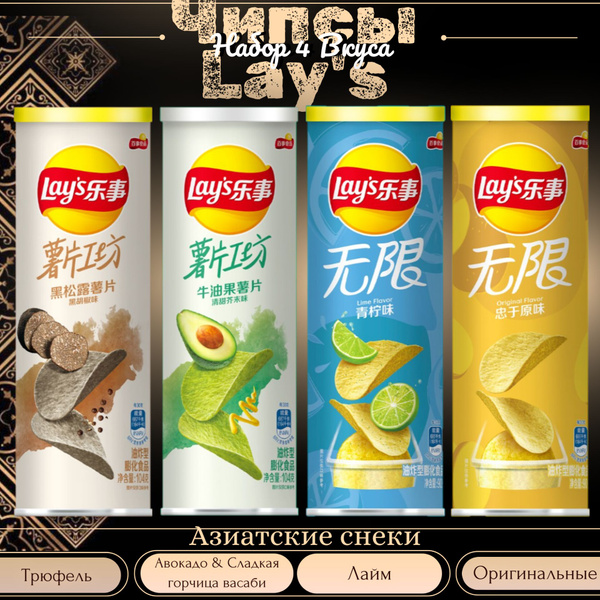 Чипсы Lay's Микс 4 Вкуса купить на OZON по низкой цене (1433978465)
