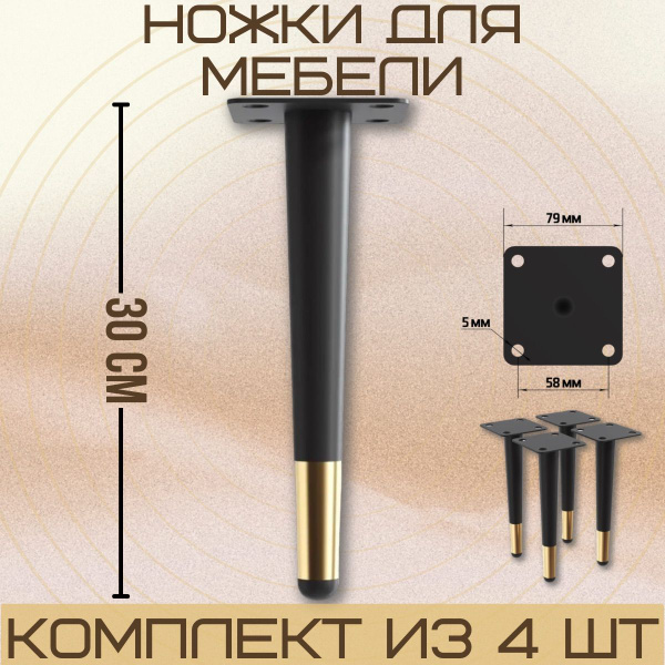 Ножки для мебели прямые, опора для кресла, дивана, тумбочки, кровати ...