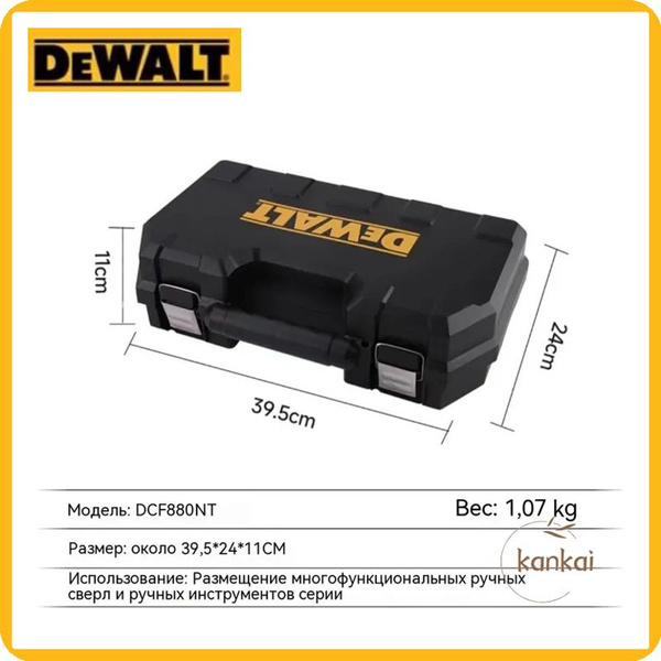 Кейс DeWalt DCF880NT купить на OZON по низкой цене (1372442721)