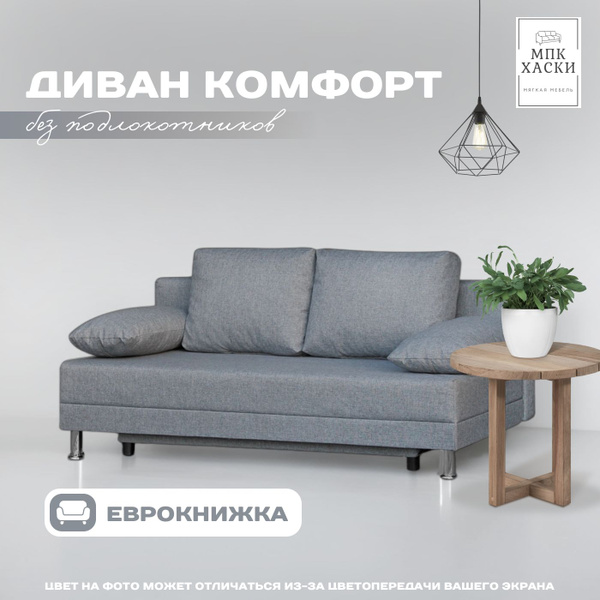 Диван-кровать Диван Еврокнижка без подлокотников, механизм Еврокнижка ...