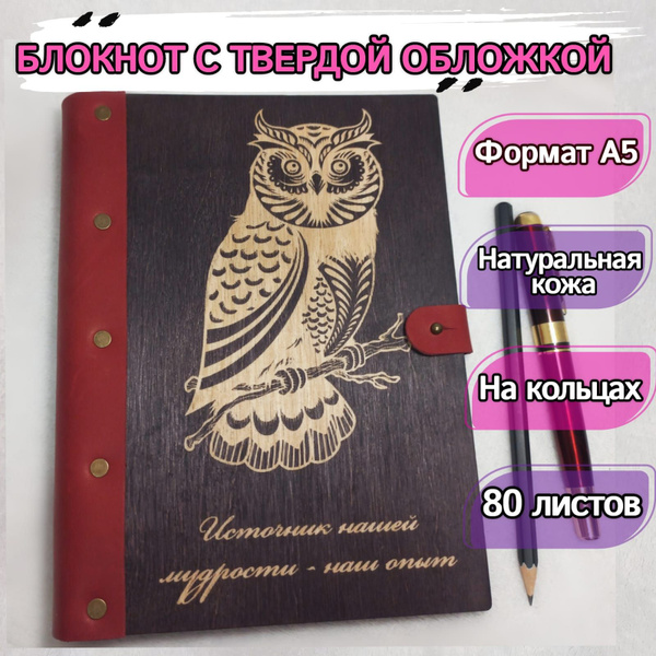 Блокнот А5 на кольцах со сменным блоком из дерева и кожи с лазерной ...