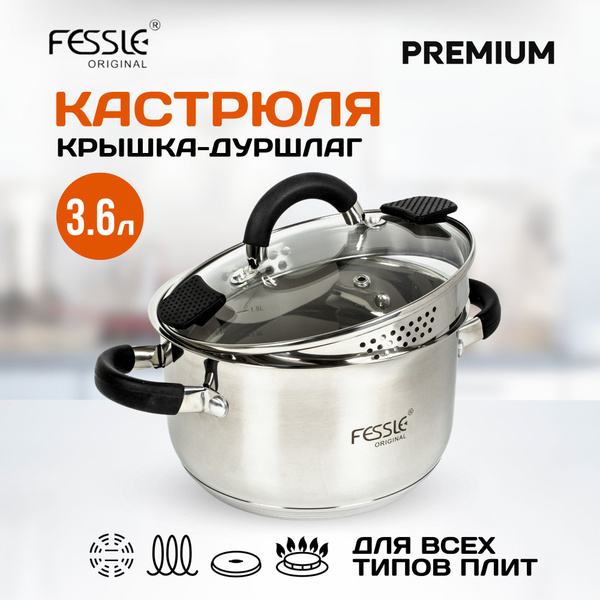 Кастрюля Fessle, Нержавеющая сталь, 3,6 л - купить по выгодной цене в ...