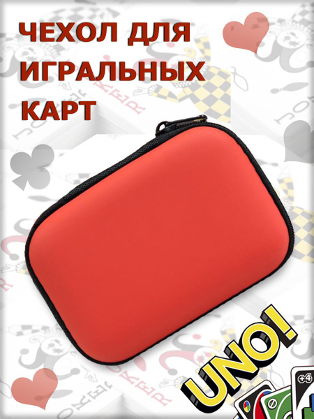 Чехол для игральных карт/ Кейс для хранения мелочей/ - купить с ...