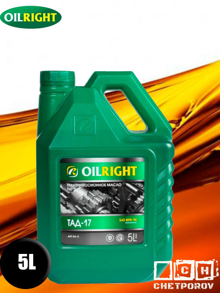 ТАД 17 Масло трансмиссионное SAE 80W -90 OILRIGHT API GL-5 - купить по ...