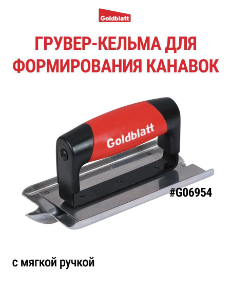 Грувер-кельма для формирования канавок - купить с доставкой по выгодным ...
