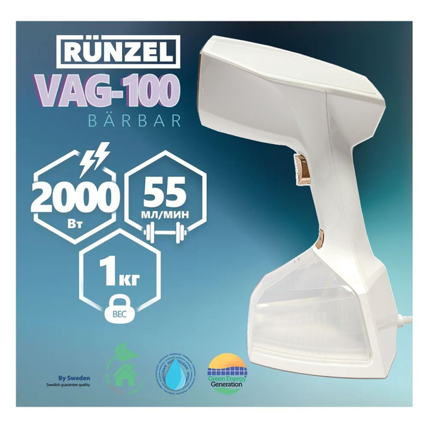 Отпариватель RUNZEL VAG-100 Barbar 2000 Вт купить по низкой цене ...
