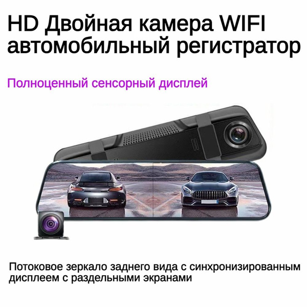 Автомобильный регистратор с зеркалом заднего вида, двойная камера ...