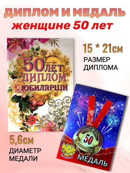 Характеристики Диплом открытка и медаль подарочный набор на день ...