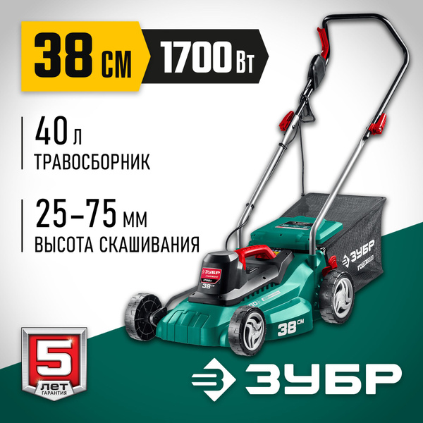 Газонокосилка сетевая ЗУБР 1700 Вт, 380 мм купить на OZON по низкой ...