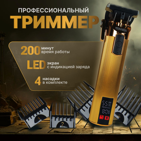 Машинка для стрижки TechWay Триммер 1, золотой - купить по выгодным ...