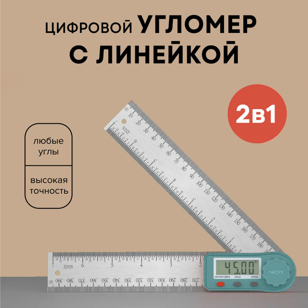 Линейка/угольник 200мм, Металл купить на OZON по низкой цене (2063346183)