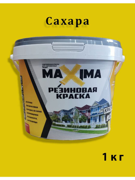 Краска Maxima Универсальная Резиновая, Акриловая, Водно-дисперсионная ...
