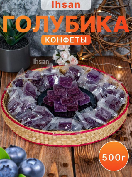 Характеристики Конфеты мармеладные голубика желейные, китайские ...