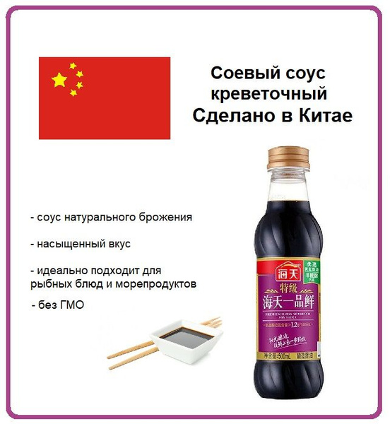 Соевый соус креветочный премиальный, Хайтен, 500 мл. - купить с ...
